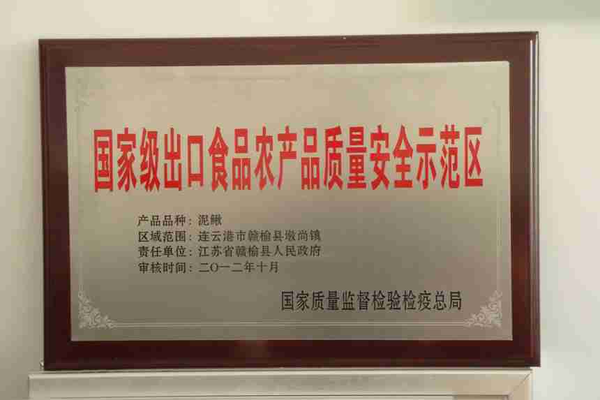 国家级食品出口质量安全示范区_副本.jpg