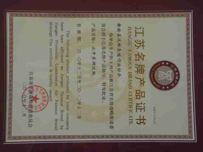 江苏省名牌产品证书_副本.jpg